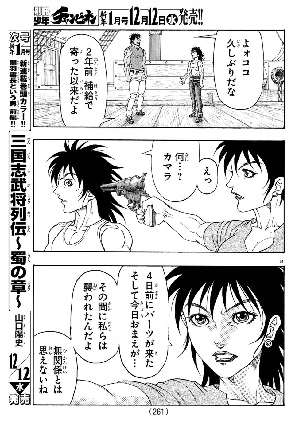 Full Ahead! Coco: Zervance Chapter 13 51ページ