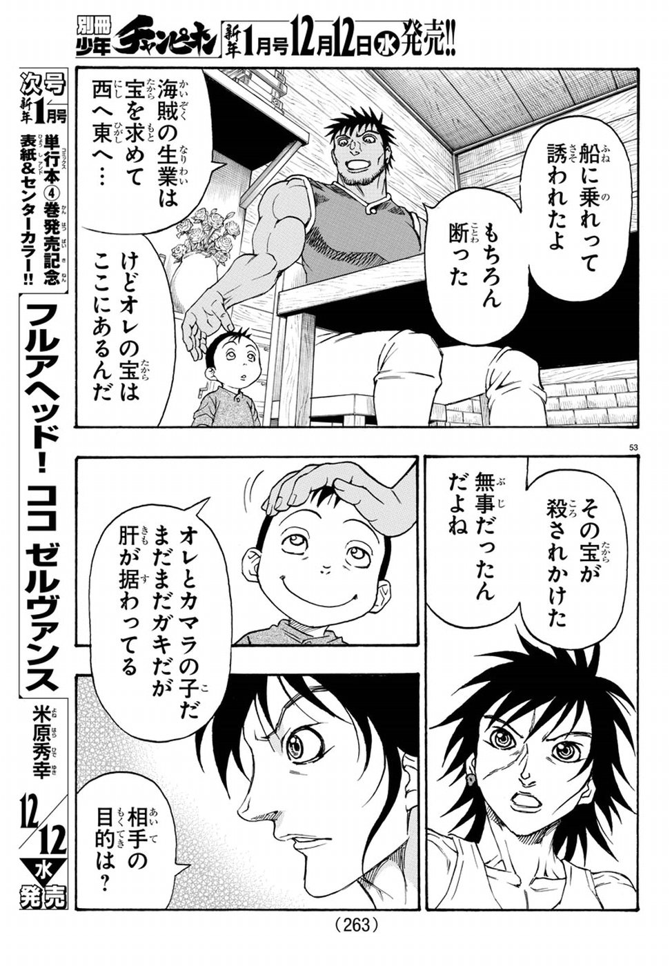 Full Ahead! Coco: Zervance Chapter 13 53ページ