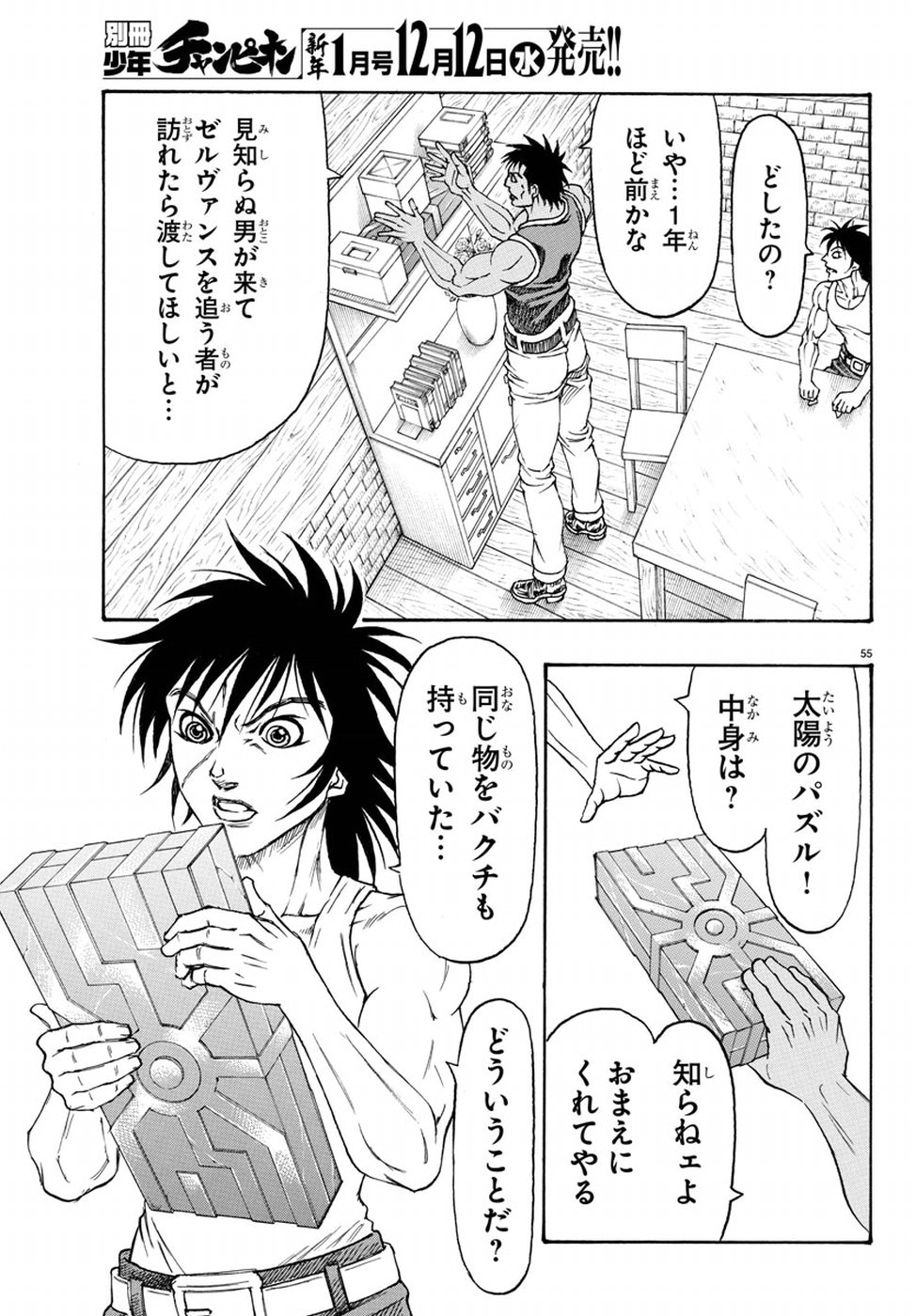Full Ahead! Coco: Zervance Chapter 13 55ページ