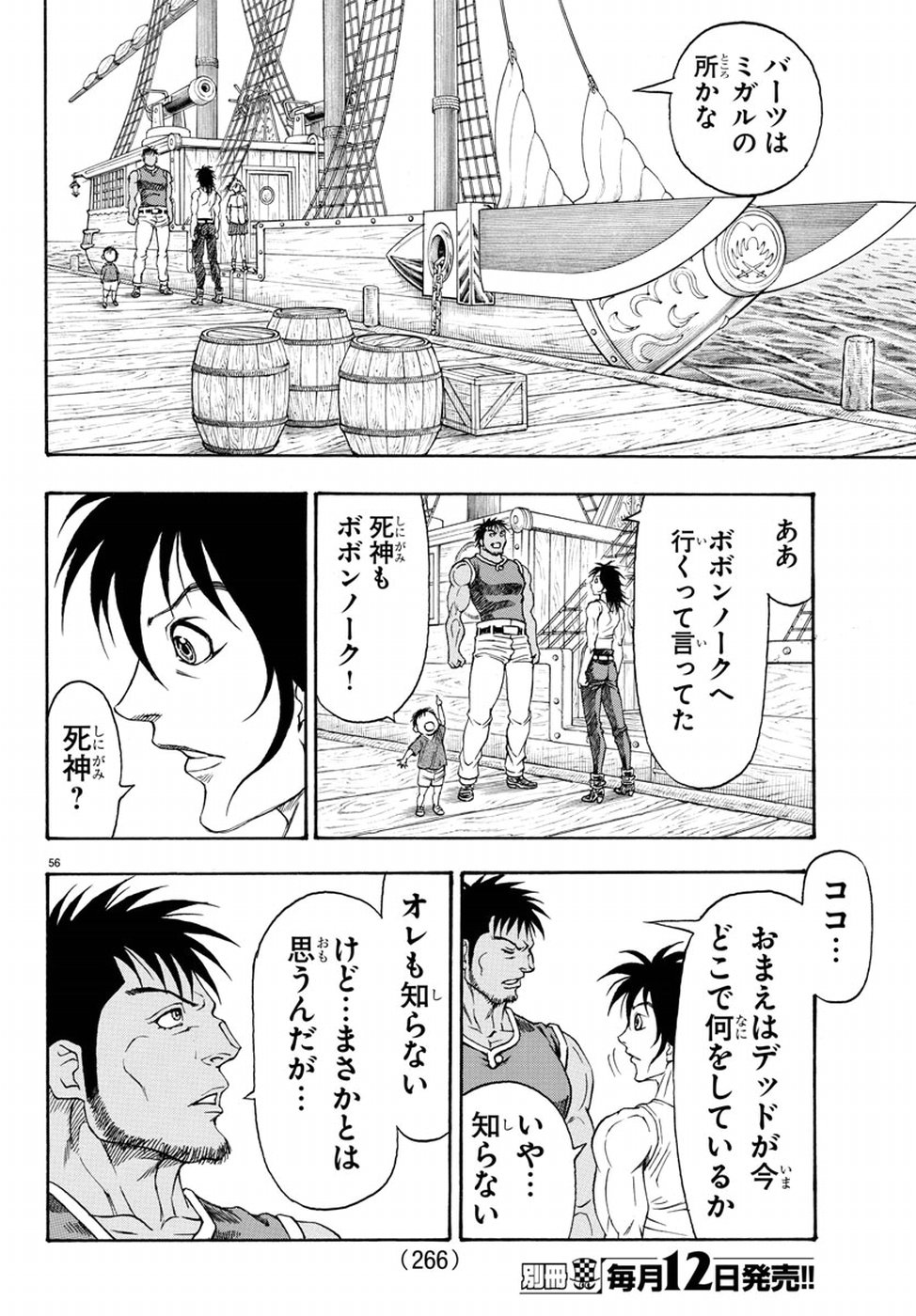 Full Ahead! Coco: Zervance Chapter 13 56ページ