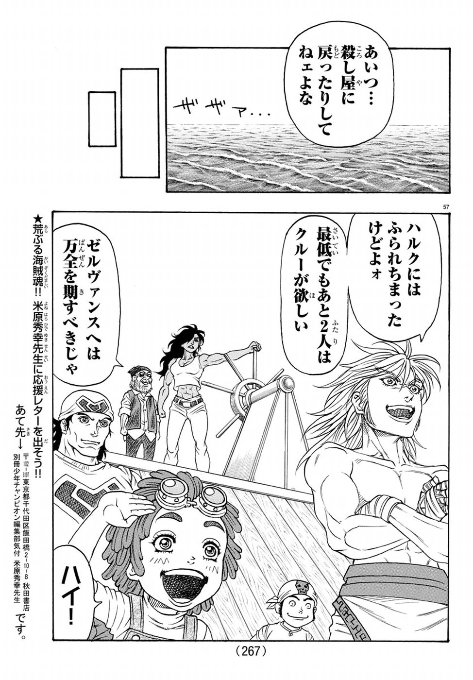 Full Ahead! Coco: Zervance Chapter 13 57ページ