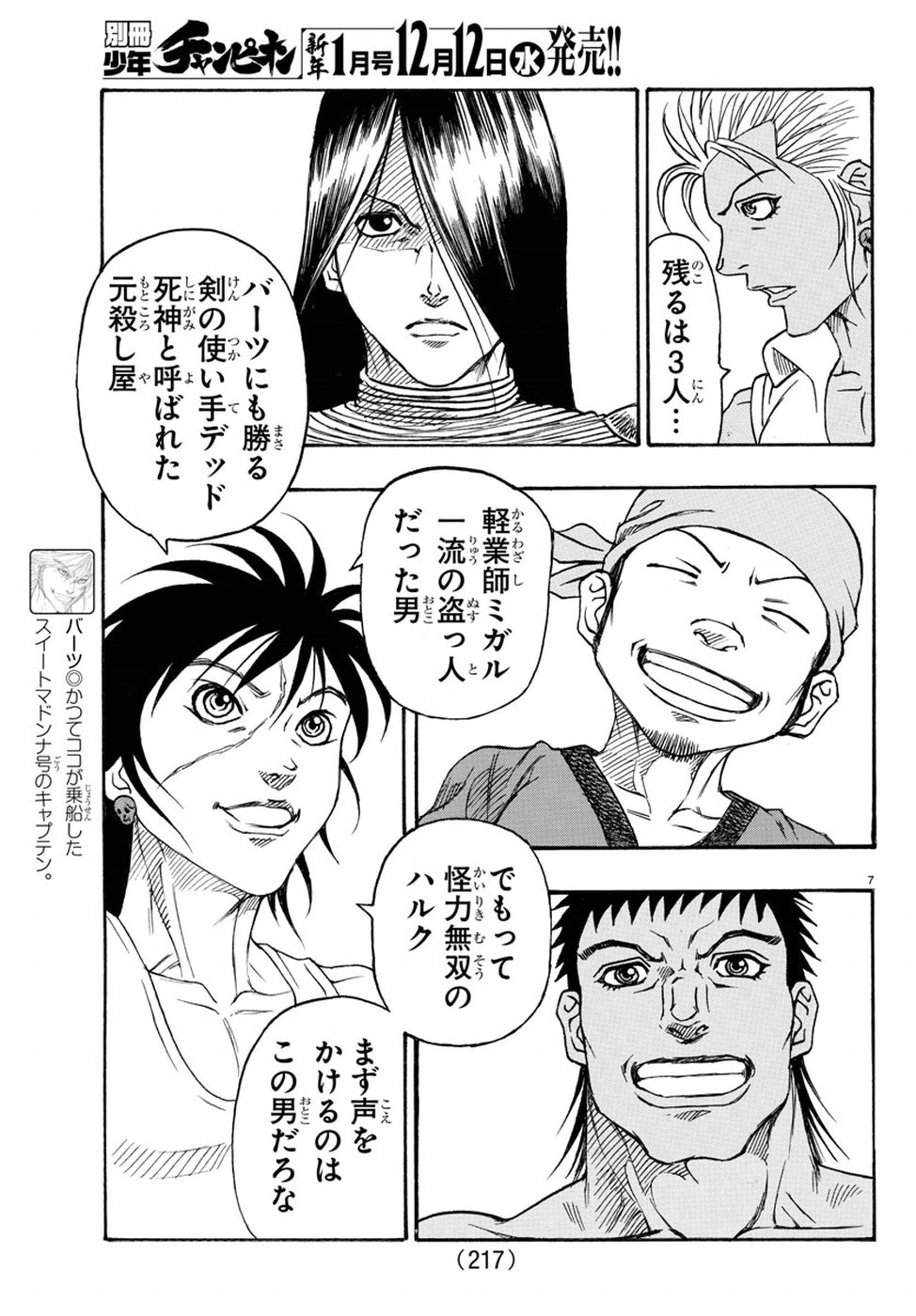 Full Ahead! Coco: Zervance Chapter 13 7ページ