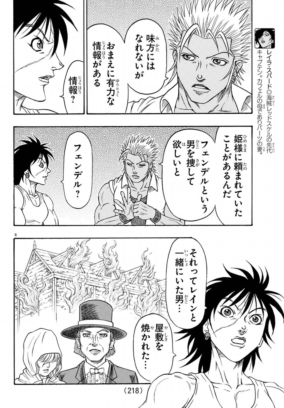 Full Ahead! Coco: Zervance Chapter 13 8ページ