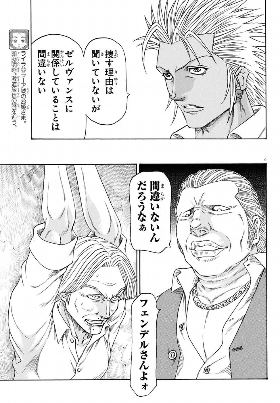 Full Ahead! Coco: Zervance Chapter 13 9ページ