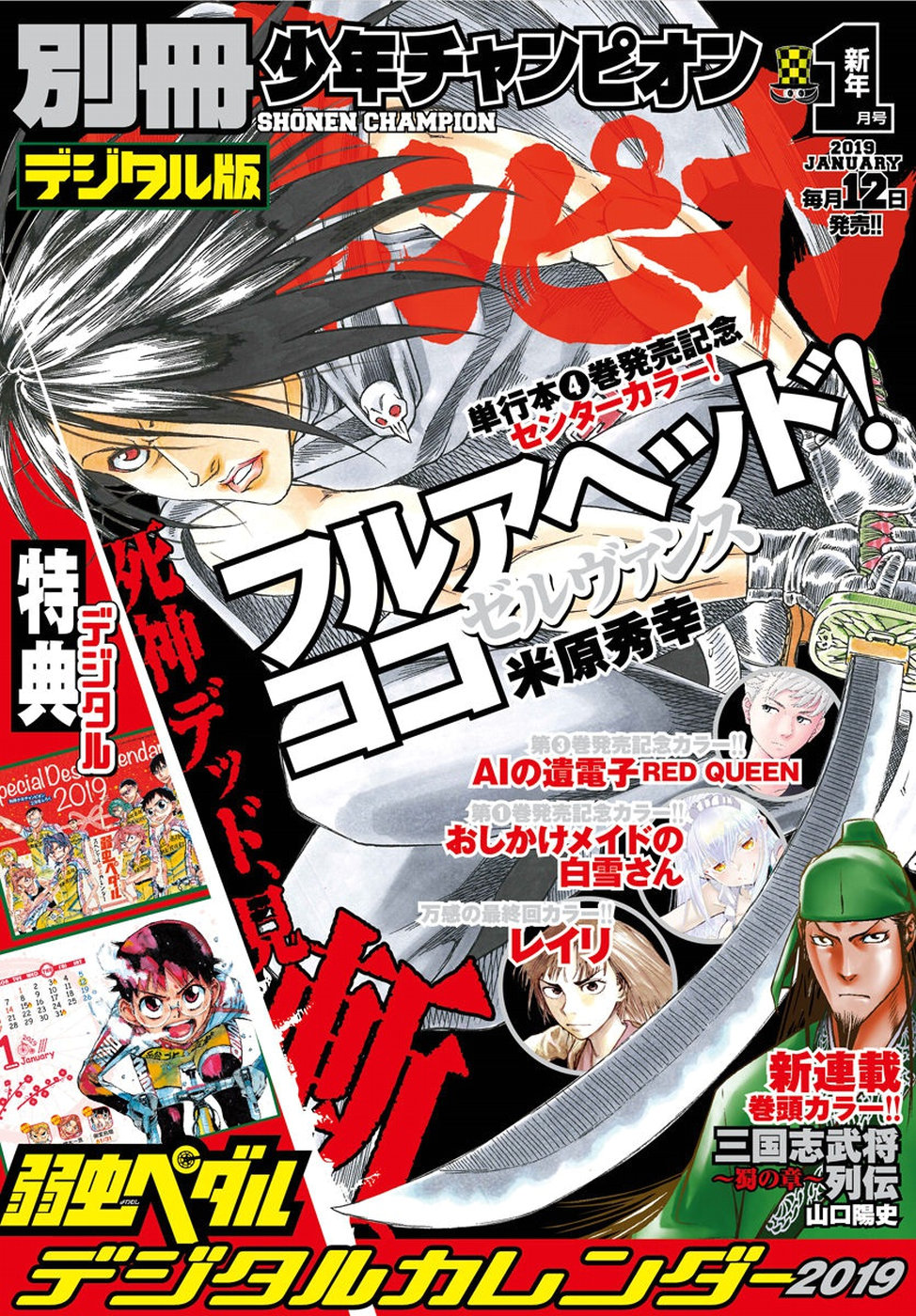 Full Ahead! Coco: Zervance Chapter 14 1ページ