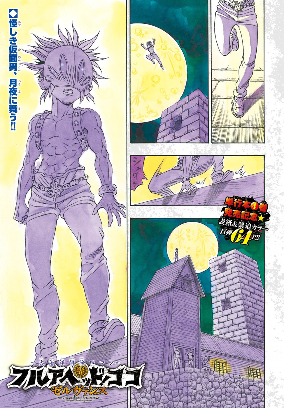 Full Ahead! Coco: Zervance Chapter 14 2ページ