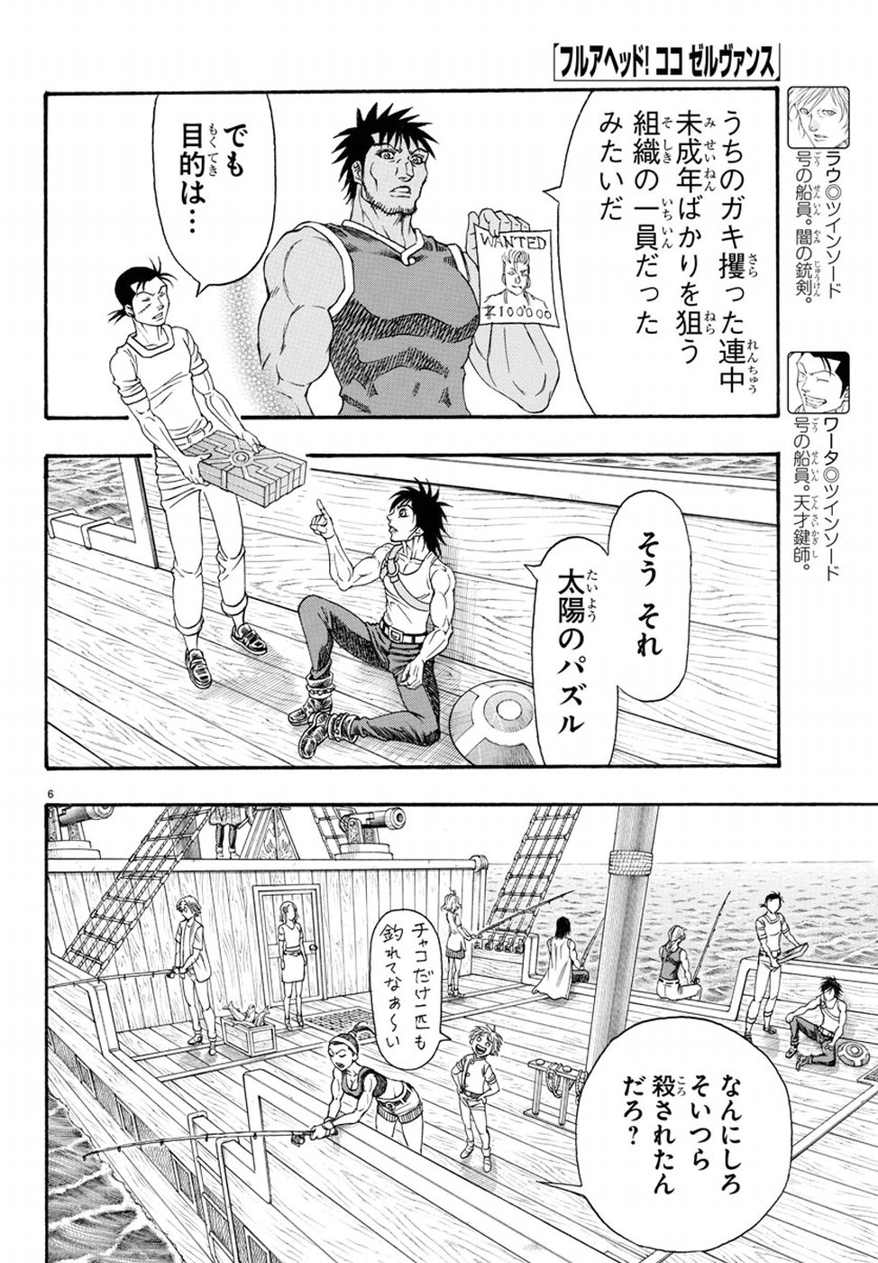 Full Ahead! Coco: Zervance Chapter 14 11ページ