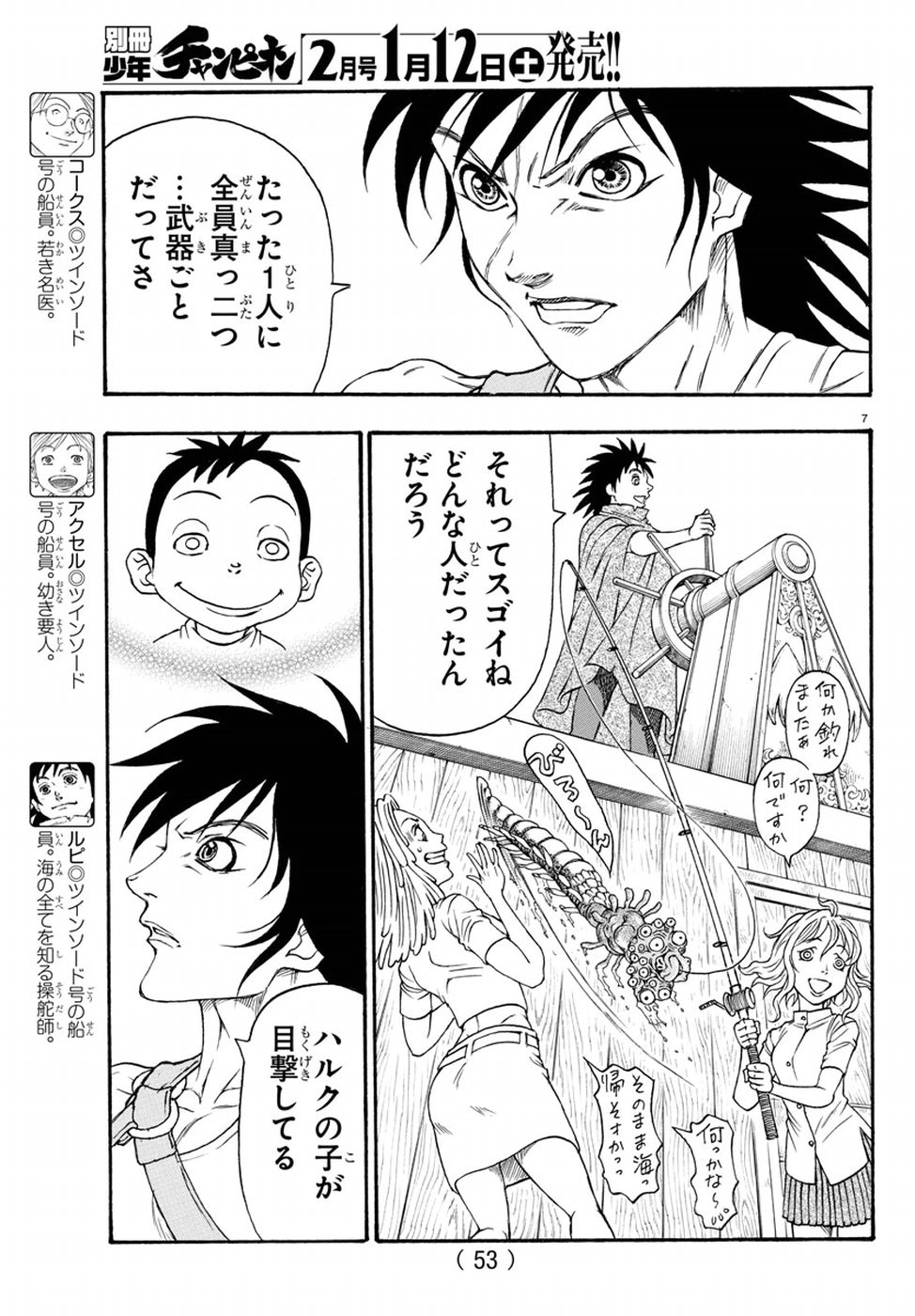 Full Ahead! Coco: Zervance Chapter 14 12ページ