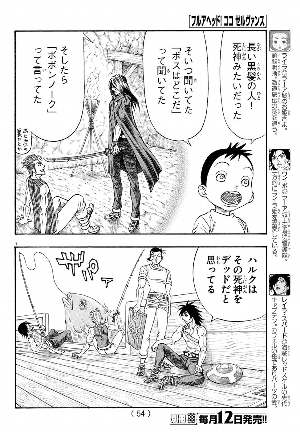 Full Ahead! Coco: Zervance Chapter 14 13ページ