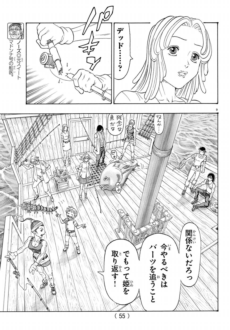 Full Ahead! Coco: Zervance Chapter 14 14ページ
