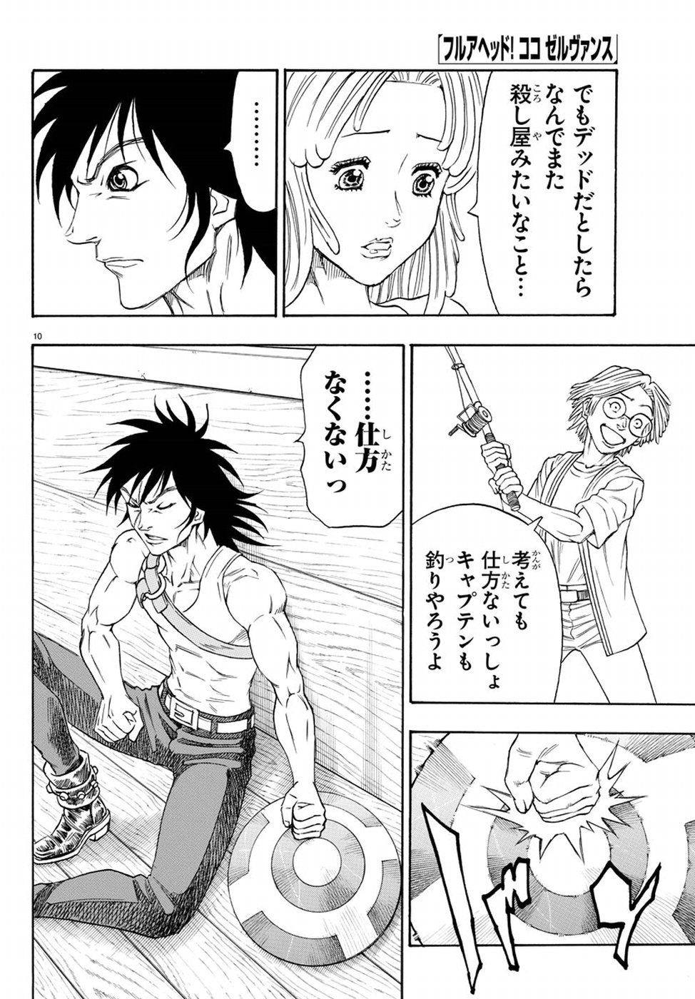 Full Ahead! Coco: Zervance Chapter 14 15ページ
