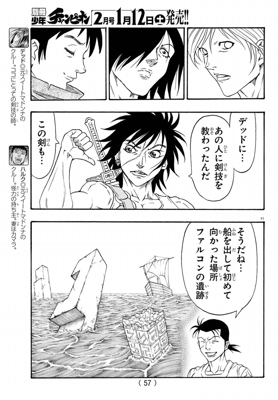 Full Ahead! Coco: Zervance Chapter 14 16ページ