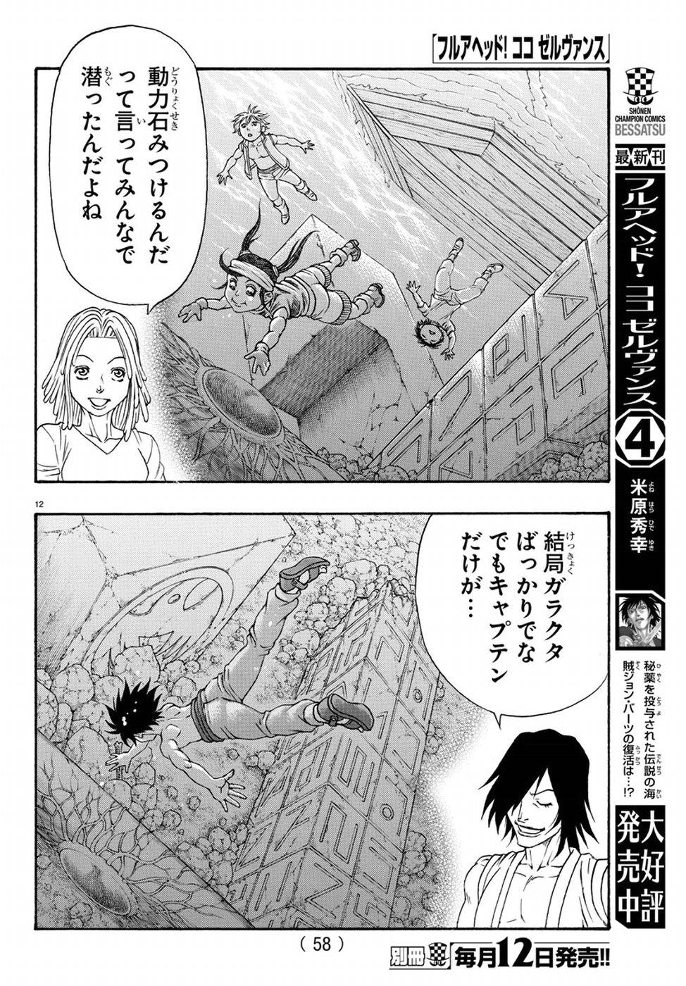 Full Ahead! Coco: Zervance Chapter 14 17ページ