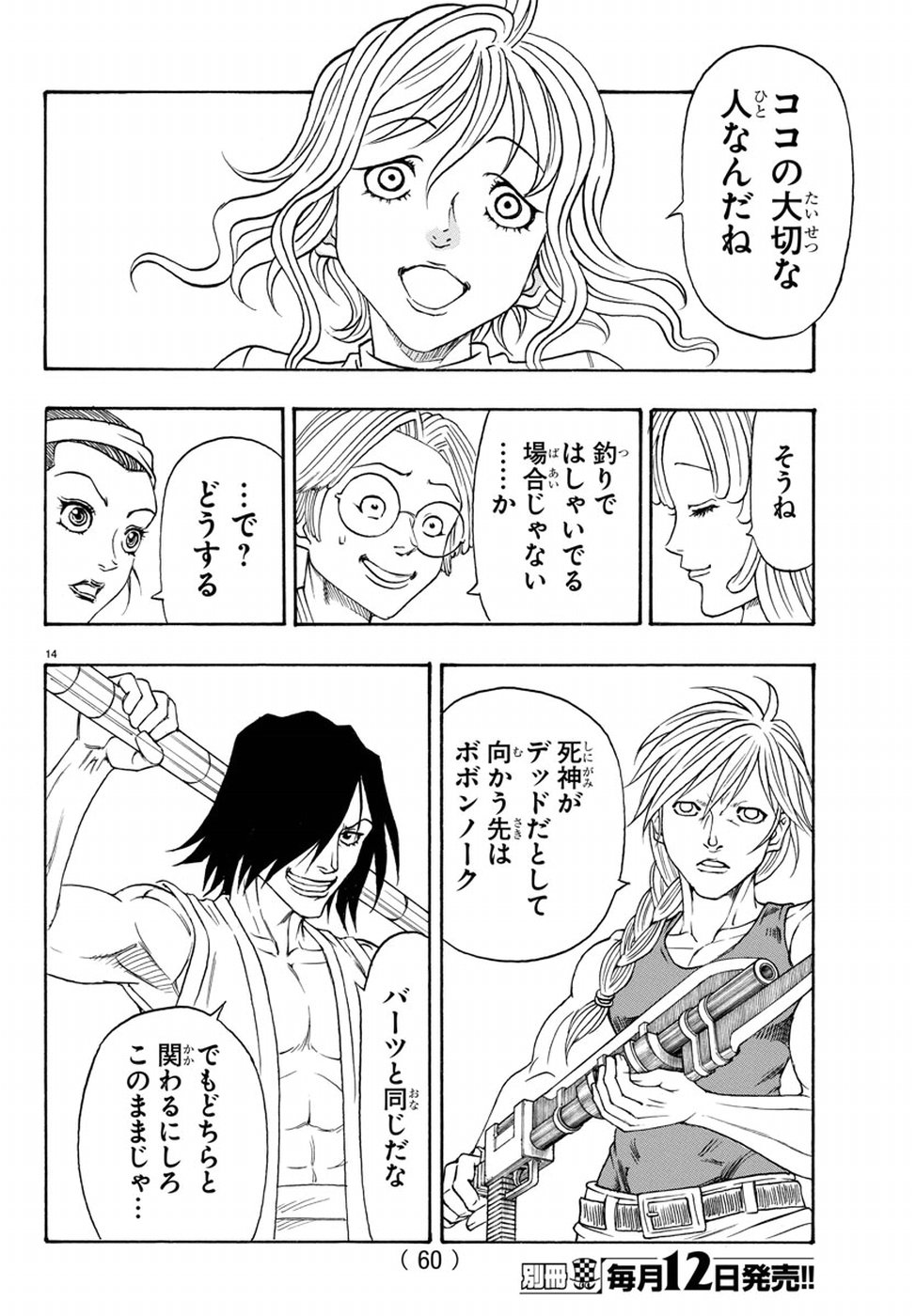 Full Ahead! Coco: Zervance Chapter 14 19ページ