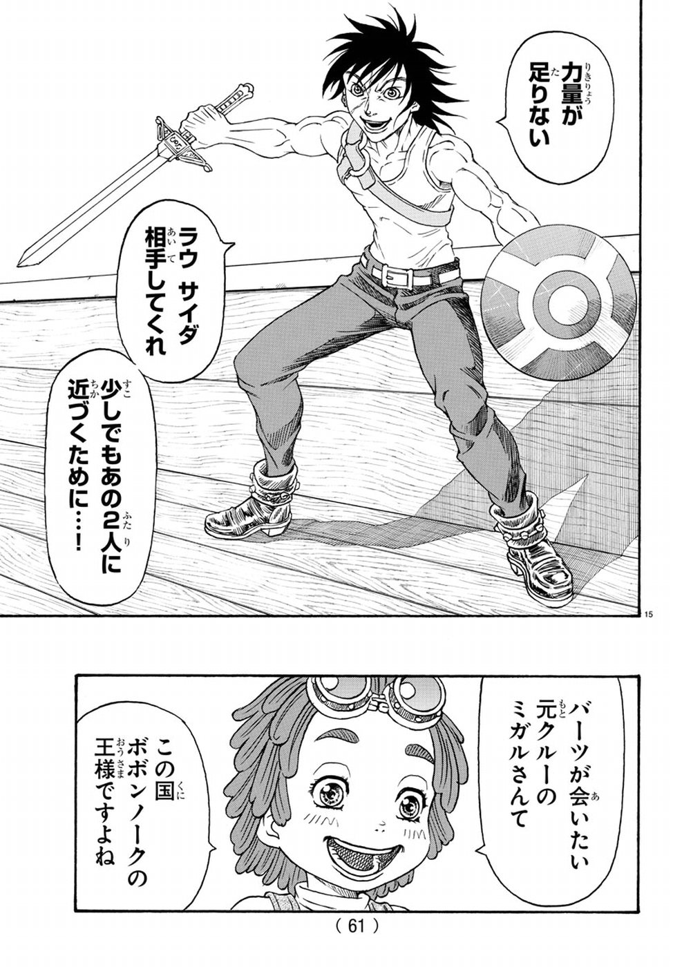 Full Ahead! Coco: Zervance Chapter 14 20ページ
