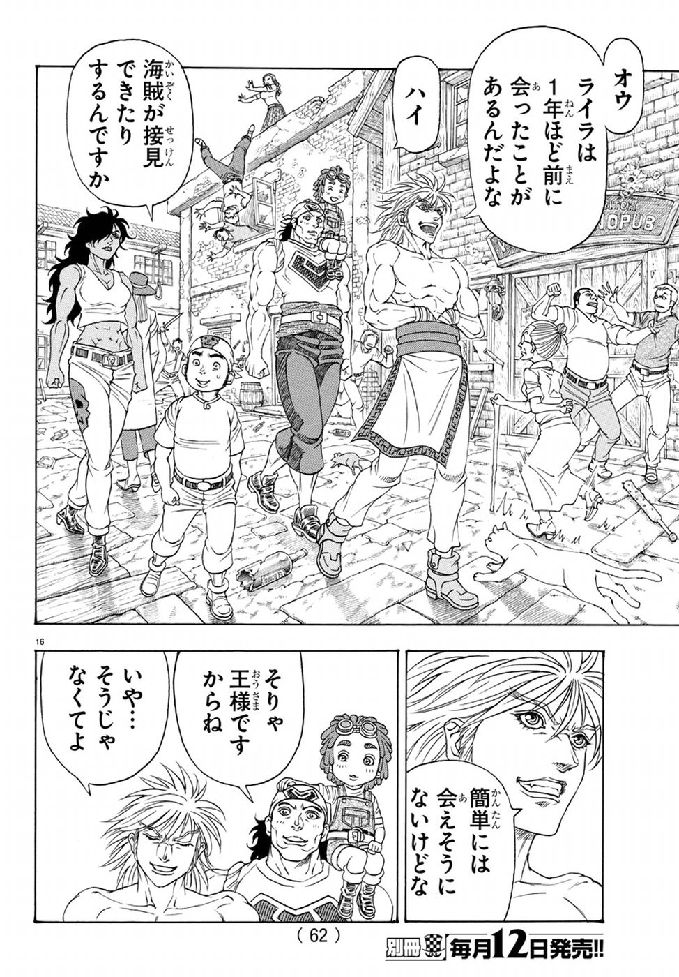Full Ahead! Coco: Zervance Chapter 14 21ページ