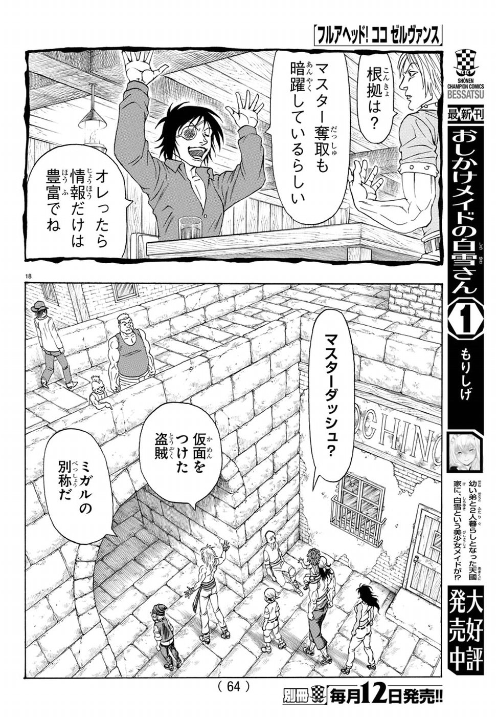 Full Ahead! Coco: Zervance Chapter 14 23ページ