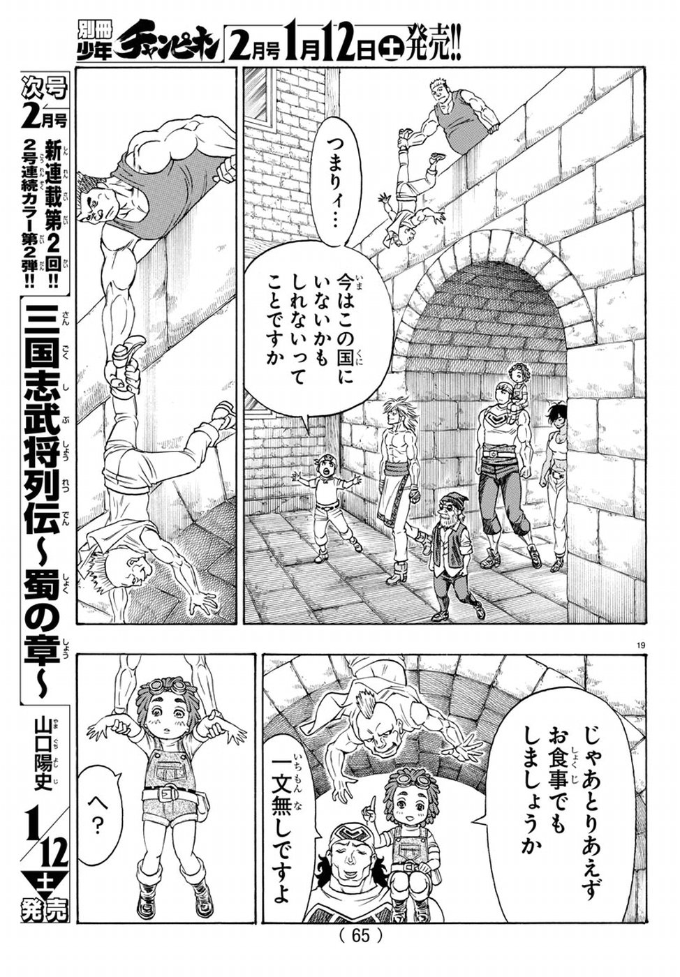 Full Ahead! Coco: Zervance Chapter 14 24ページ