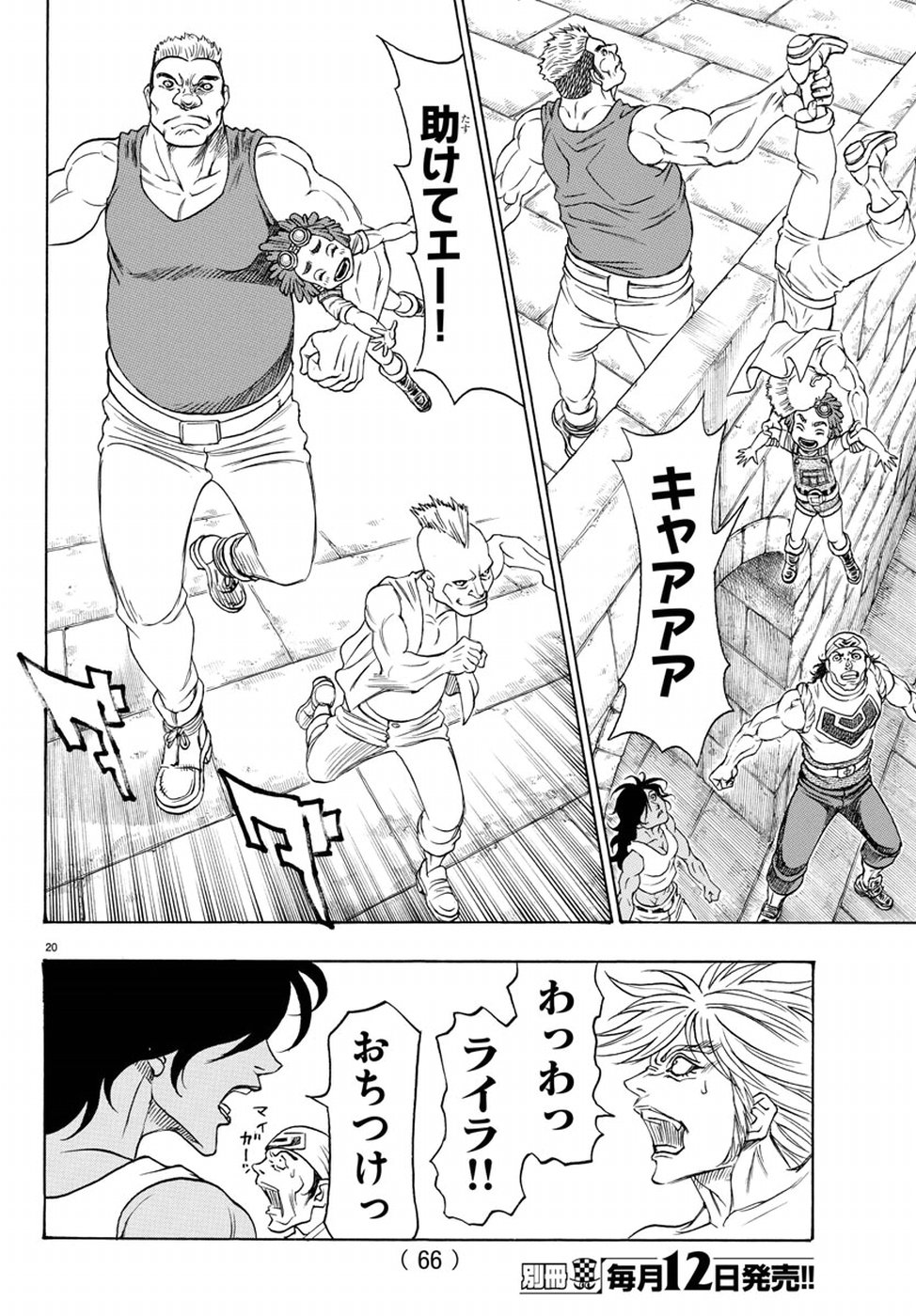 Full Ahead! Coco: Zervance Chapter 14 25ページ