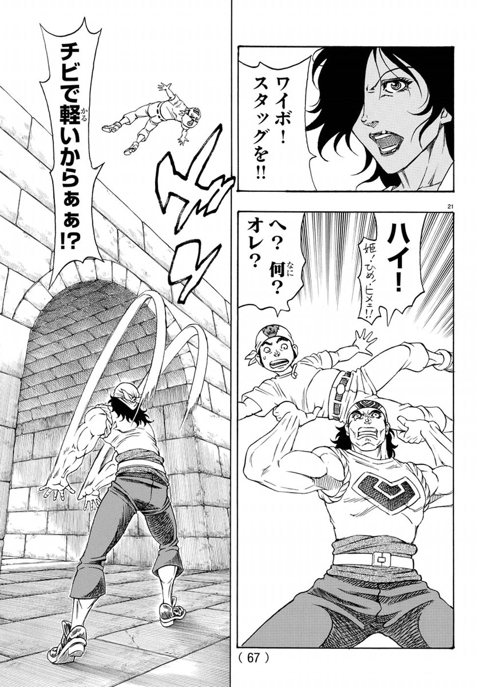 Full Ahead! Coco: Zervance Chapter 14 26ページ