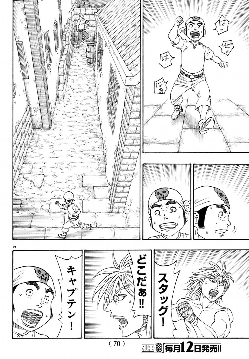Full Ahead! Coco: Zervance Chapter 14 29ページ