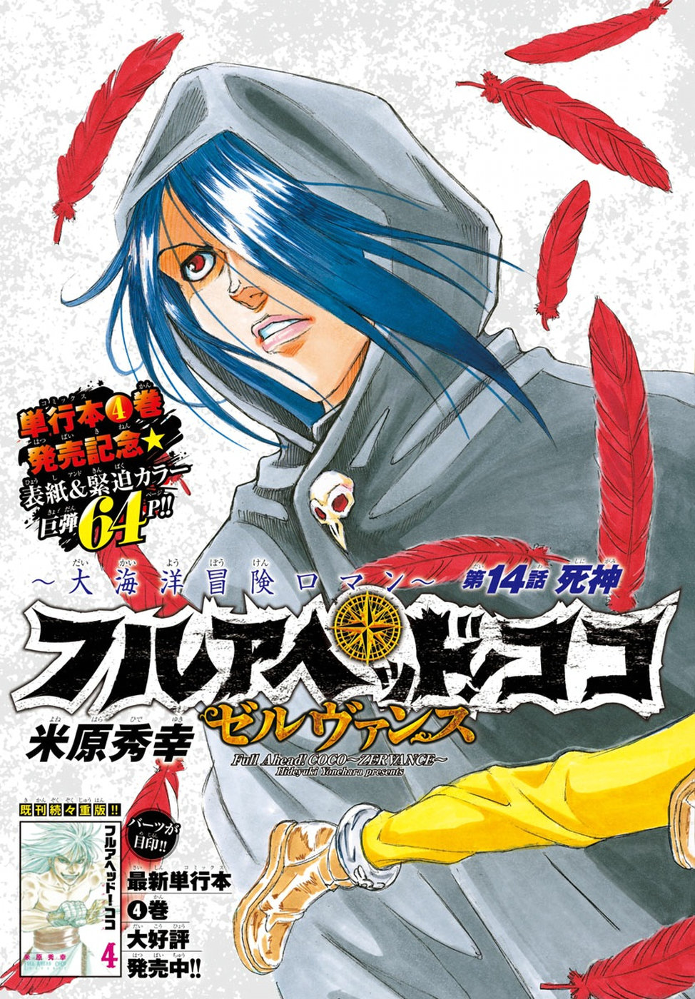Full Ahead! Coco: Zervance Chapter 14 4ページ