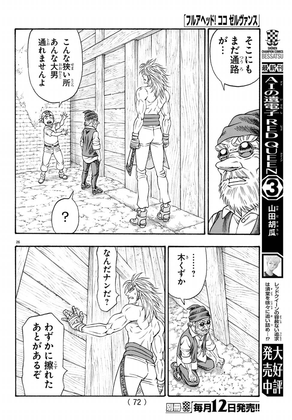 Full Ahead! Coco: Zervance Chapter 14 31ページ
