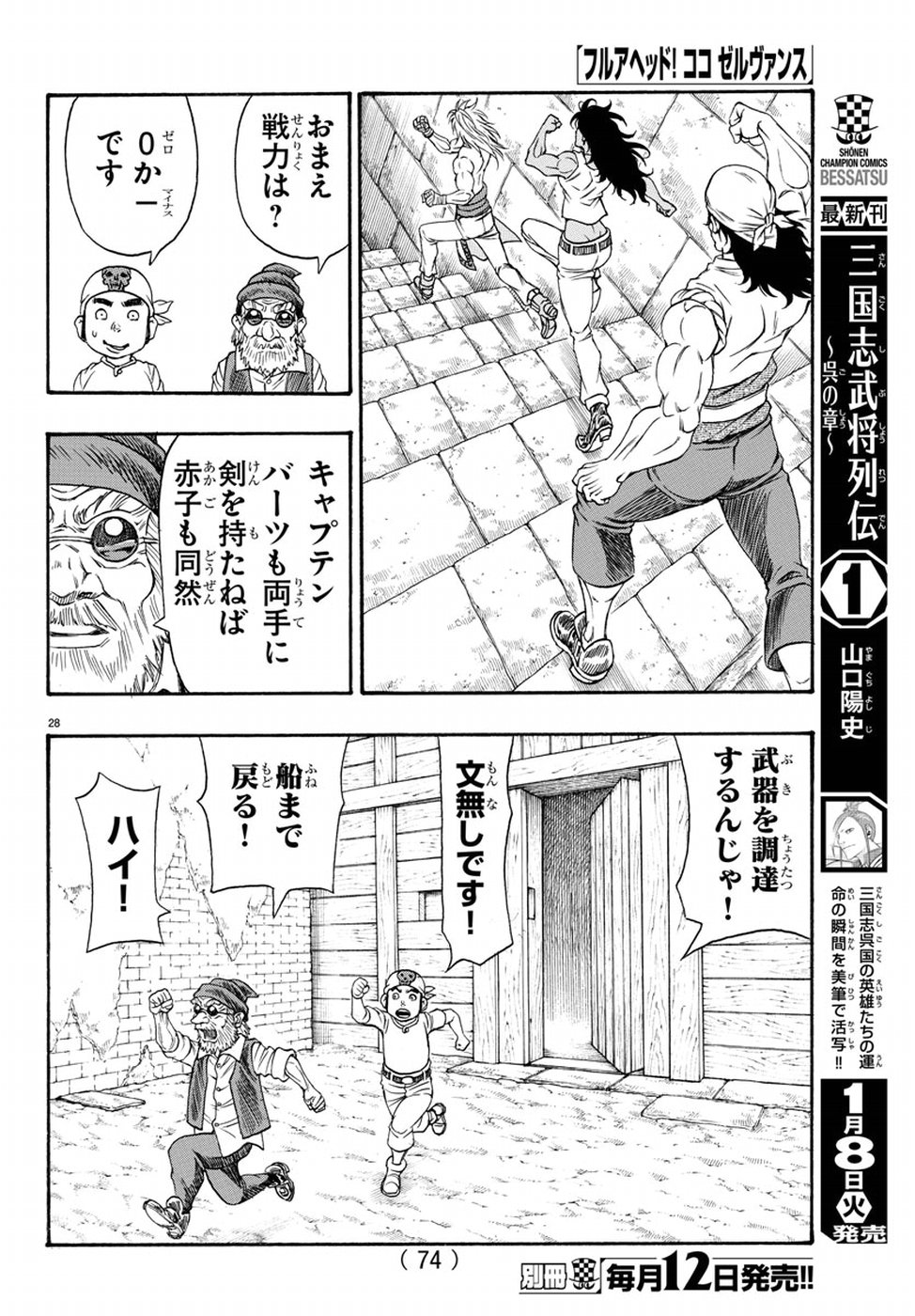 Full Ahead! Coco: Zervance Chapter 14 33ページ