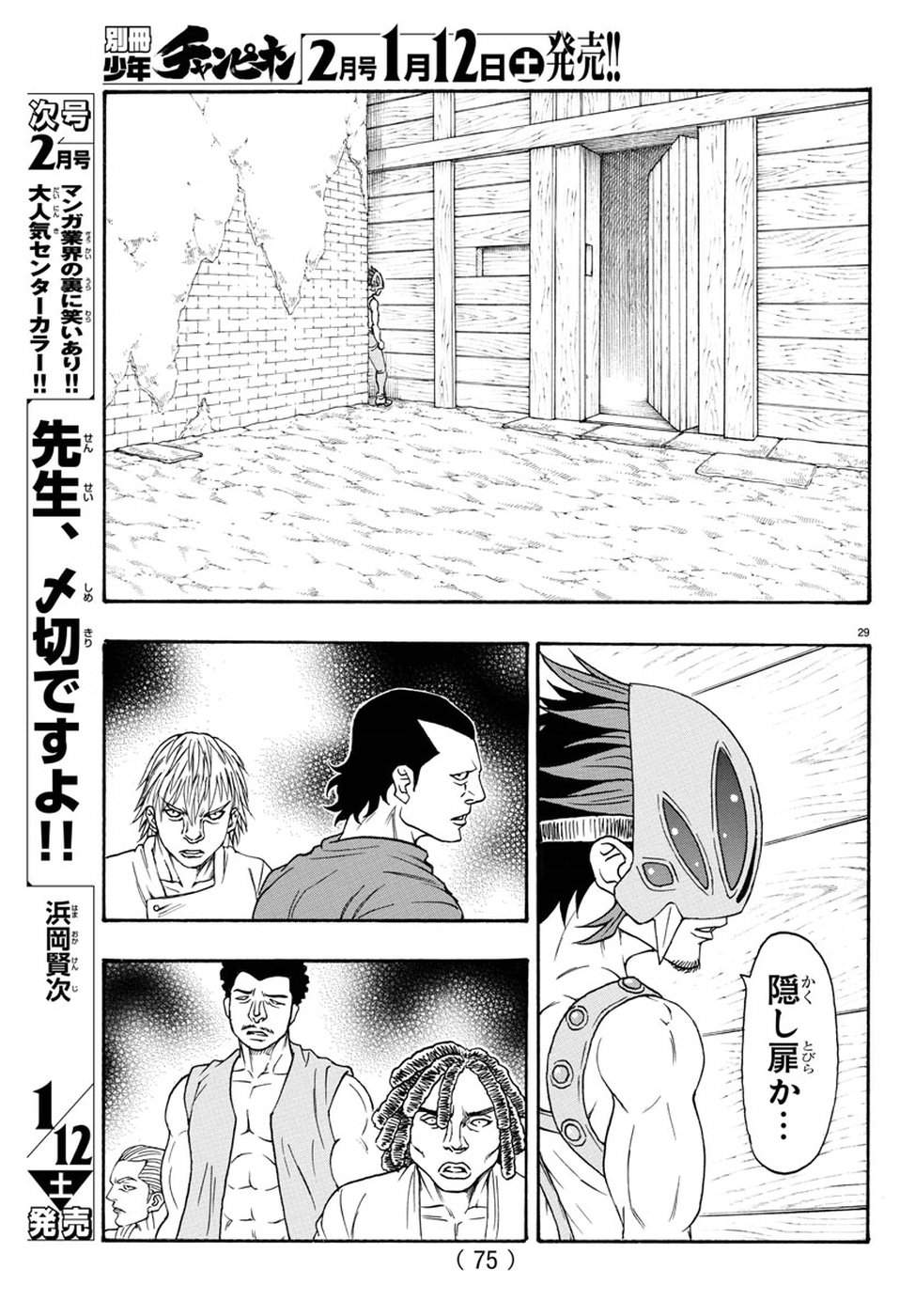 Full Ahead! Coco: Zervance Chapter 14 34ページ