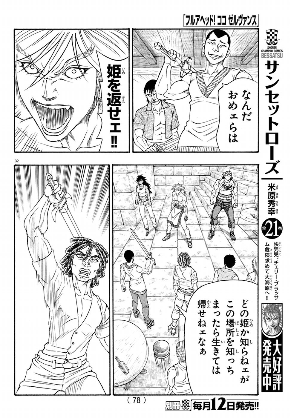 Full Ahead! Coco: Zervance Chapter 14 37ページ