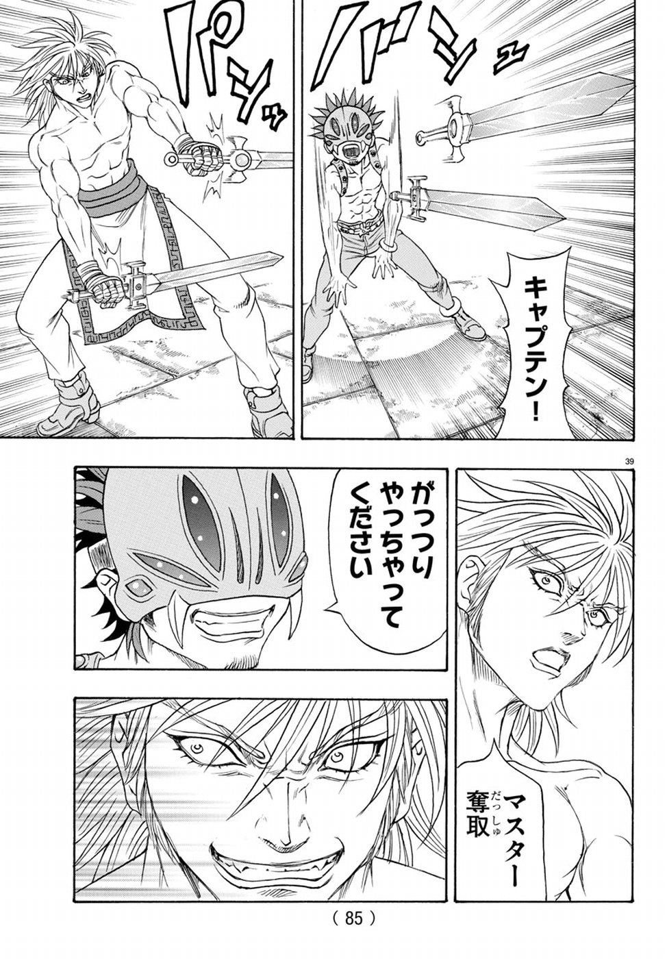 Full Ahead! Coco: Zervance Chapter 14 44ページ