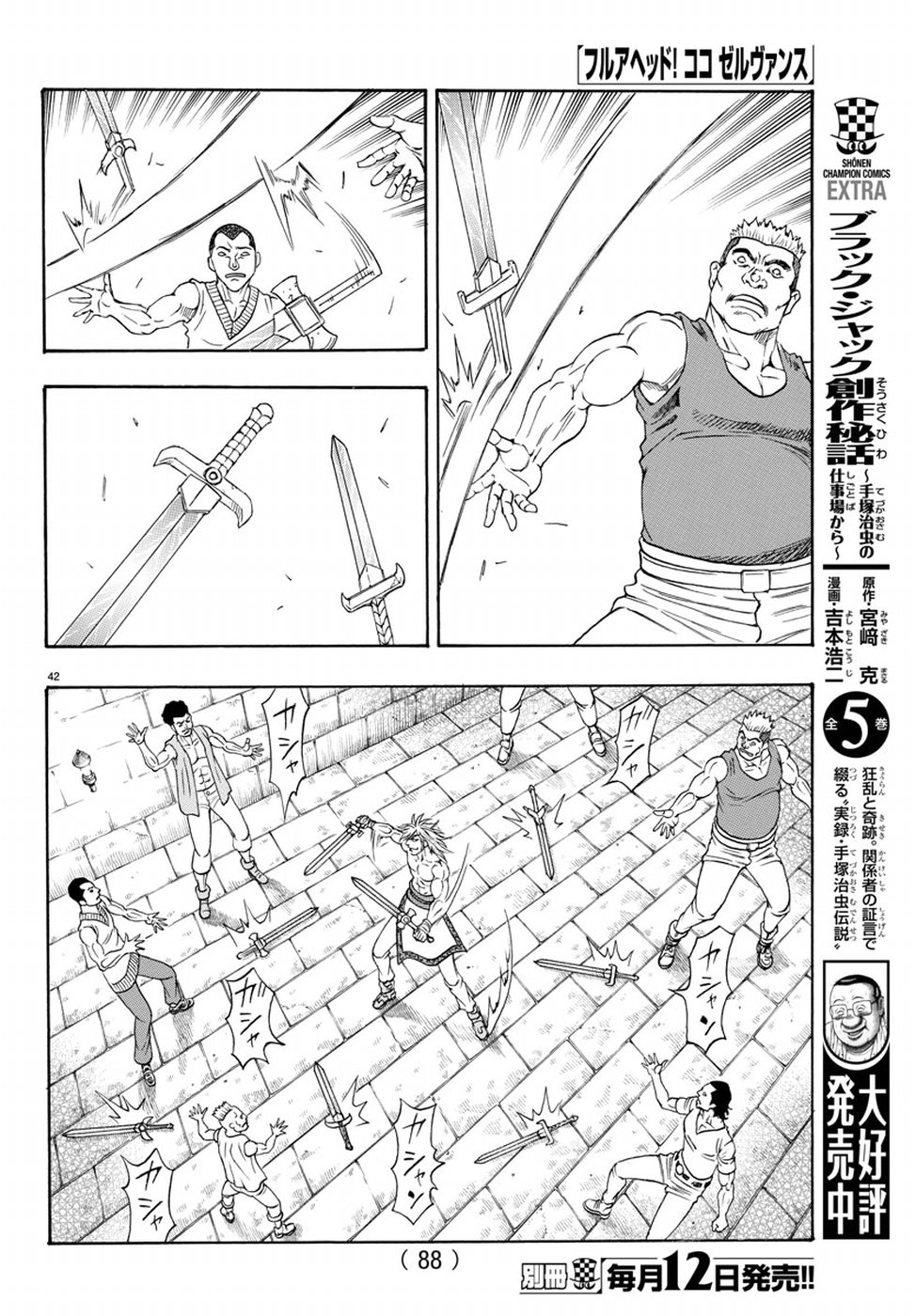 Full Ahead! Coco: Zervance Chapter 14 47ページ