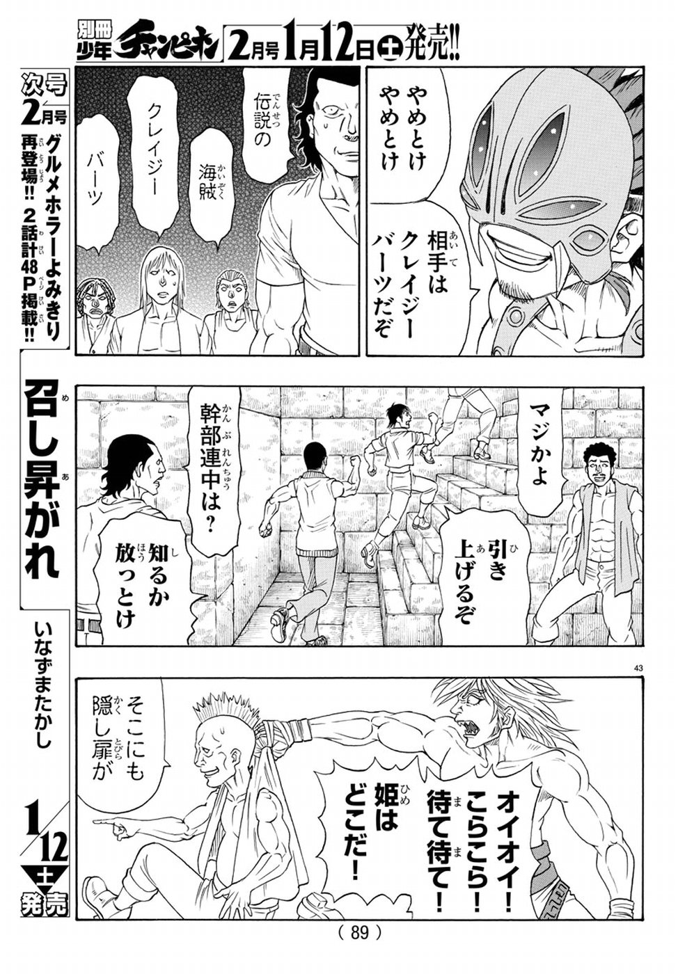 Full Ahead! Coco: Zervance Chapter 14 48ページ