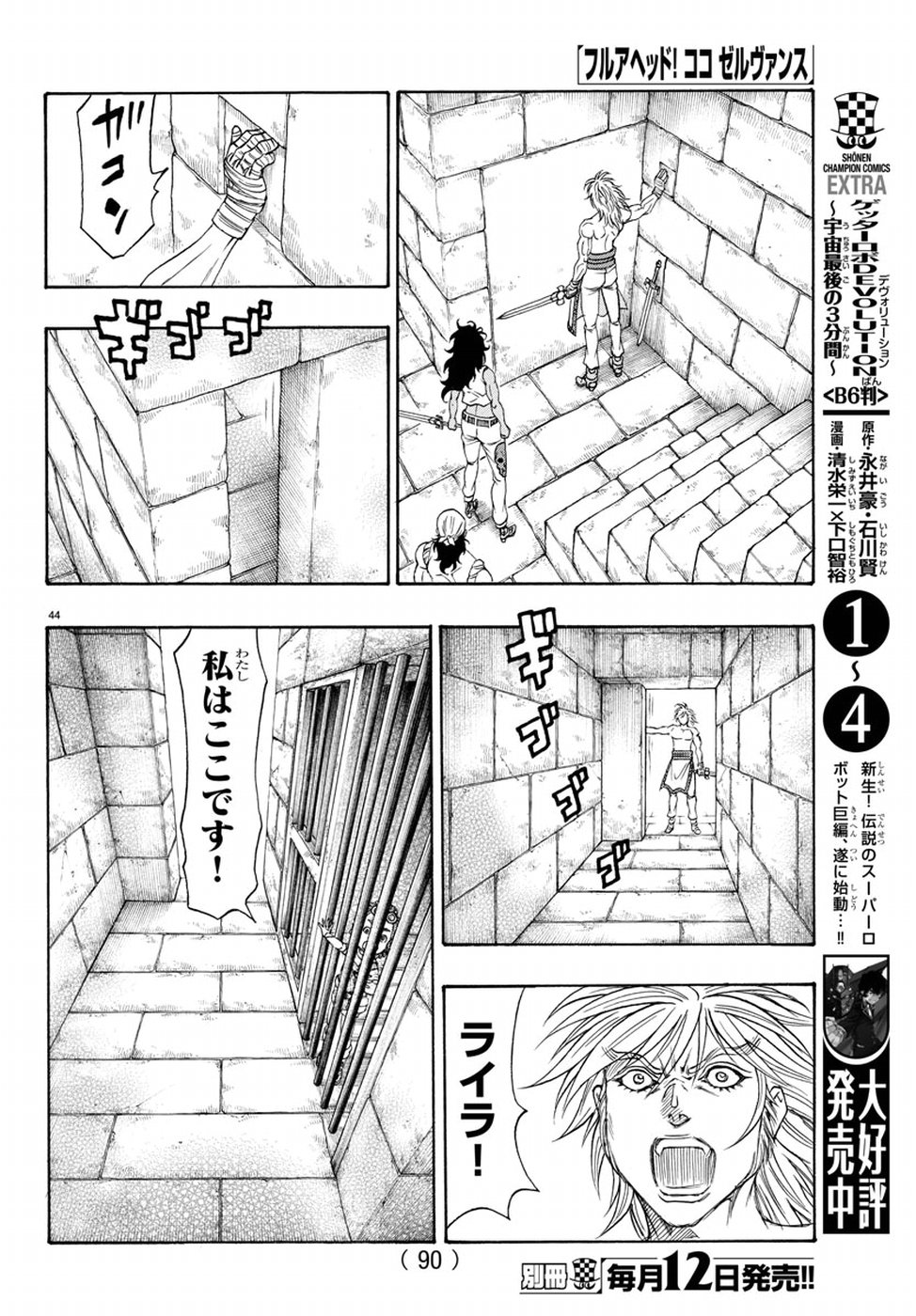 Full Ahead! Coco: Zervance Chapter 14 49ページ