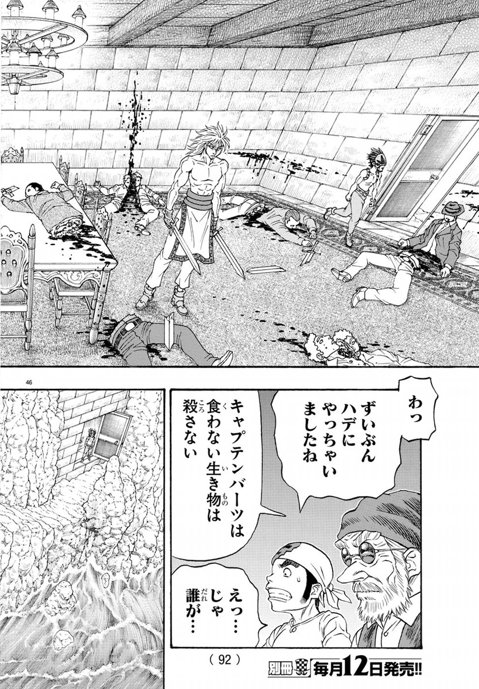 Full Ahead! Coco: Zervance Chapter 14 51ページ