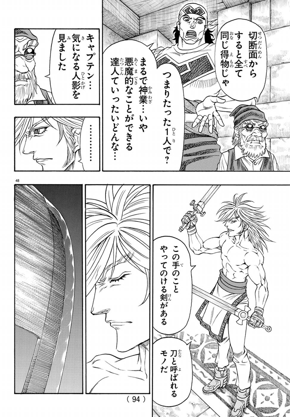 Full Ahead! Coco: Zervance Chapter 14 53ページ