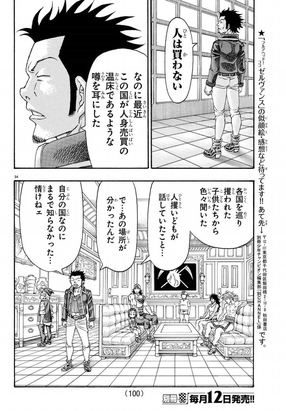 Full Ahead! Coco: Zervance Chapter 14 59ページ