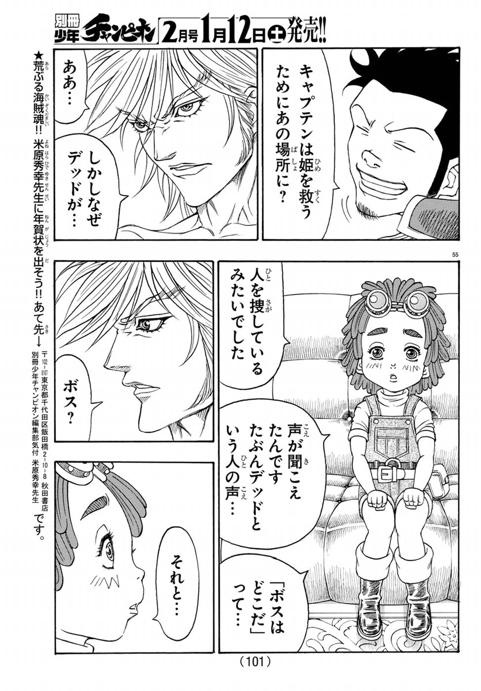 Full Ahead! Coco: Zervance Chapter 14 60ページ