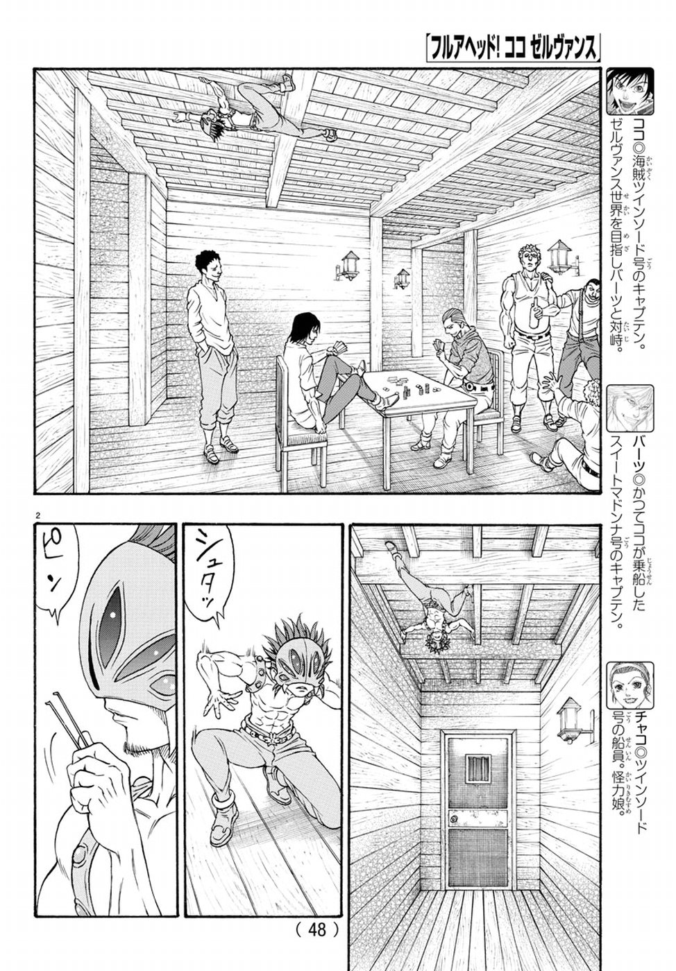 Full Ahead! Coco: Zervance Chapter 14 7ページ