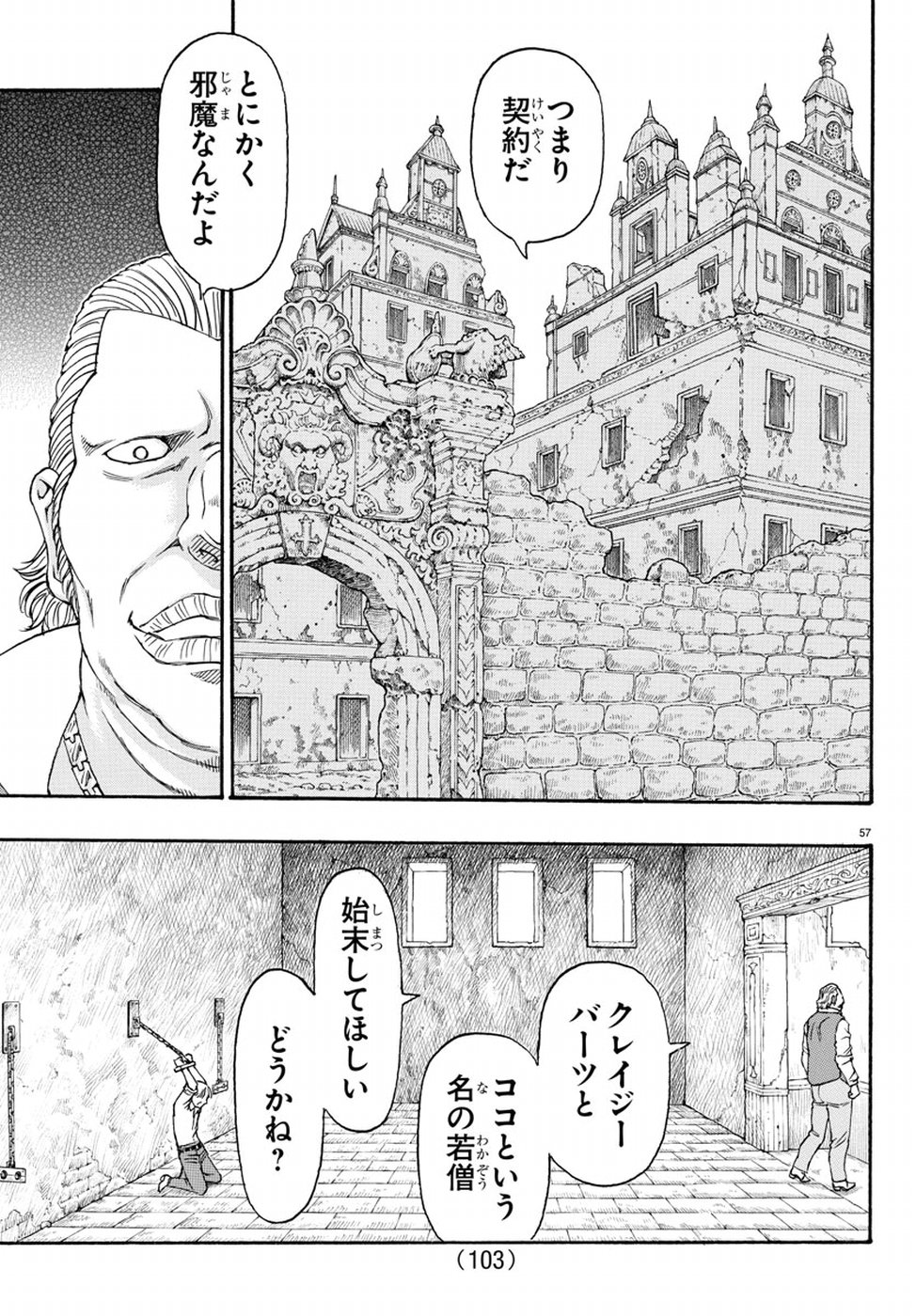 Full Ahead! Coco: Zervance Chapter 14 62ページ