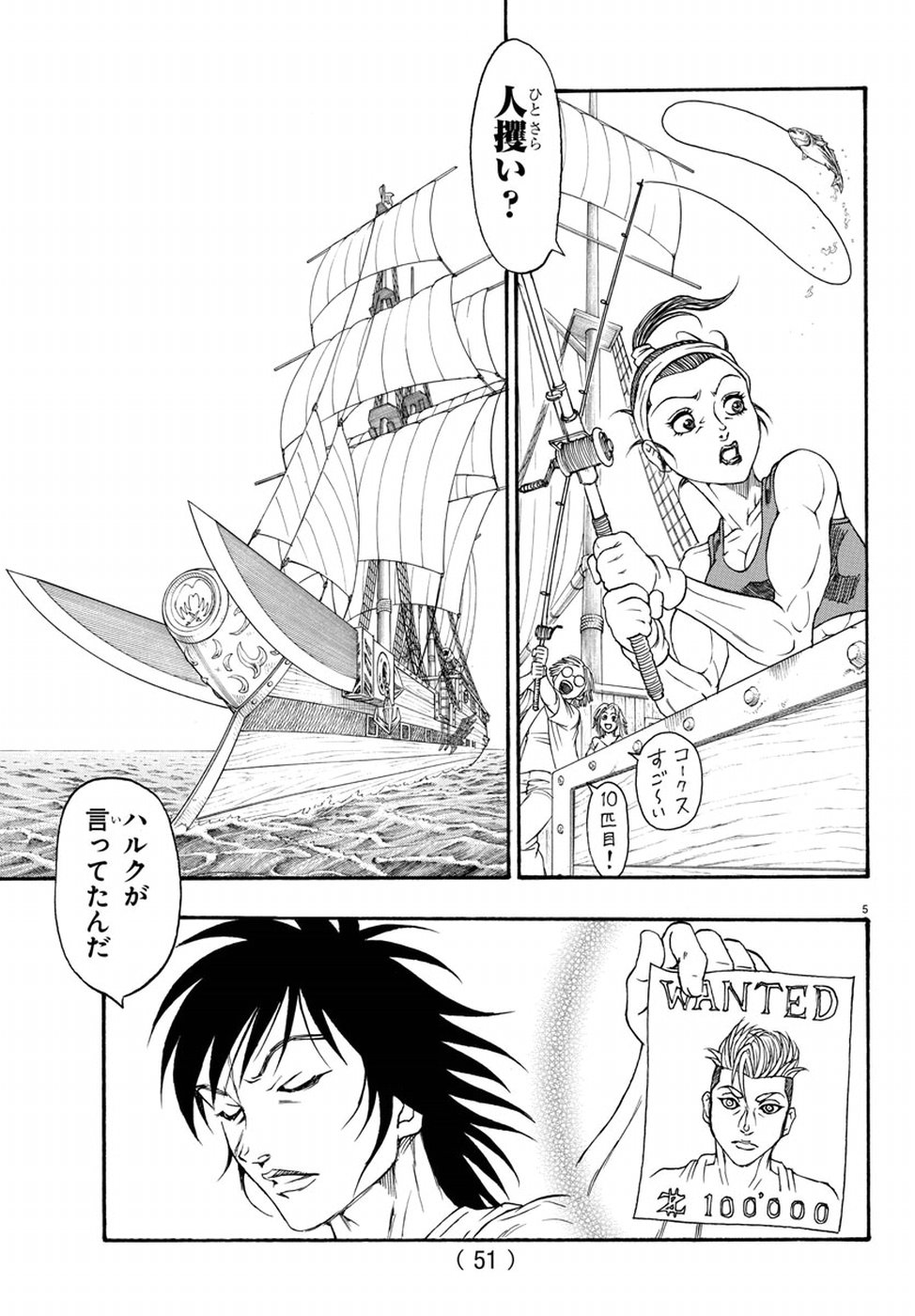 Full Ahead! Coco: Zervance Chapter 14 10ページ