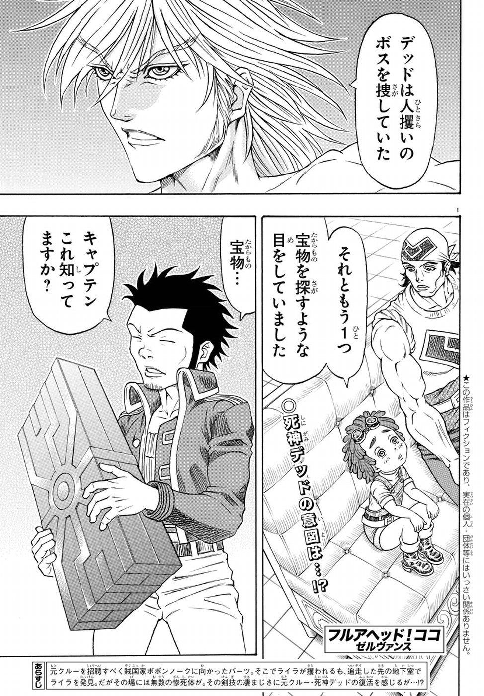 Full Ahead! Coco: Zervance Chapter 15 1ページ
