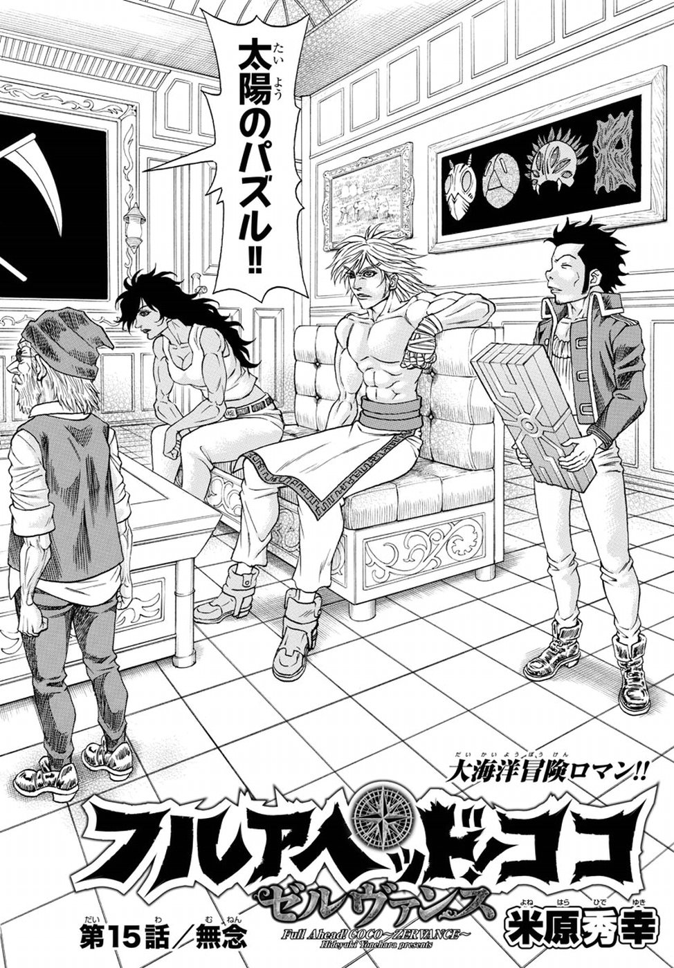 Full Ahead! Coco: Zervance Chapter 15 2ページ