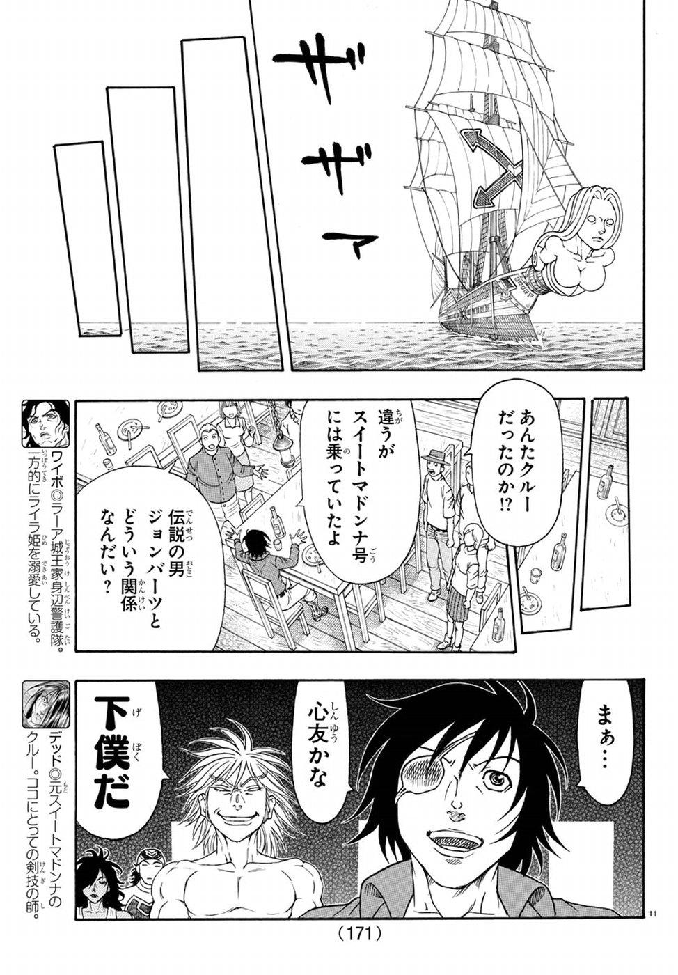 Full Ahead! Coco: Zervance Chapter 15 11ページ