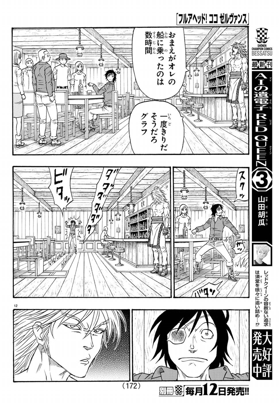 Full Ahead! Coco: Zervance Chapter 15 12ページ