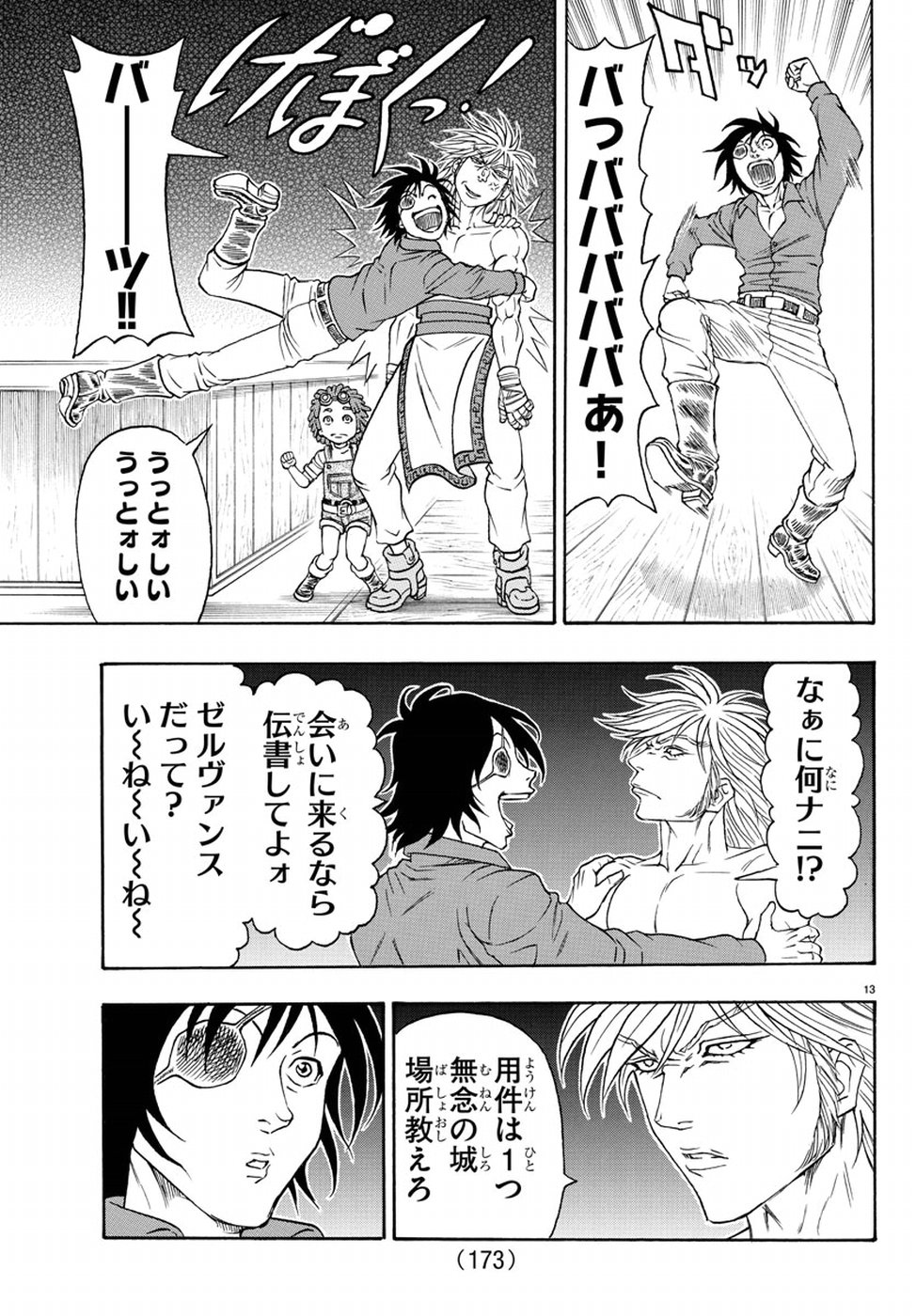 Full Ahead! Coco: Zervance Chapter 15 13ページ