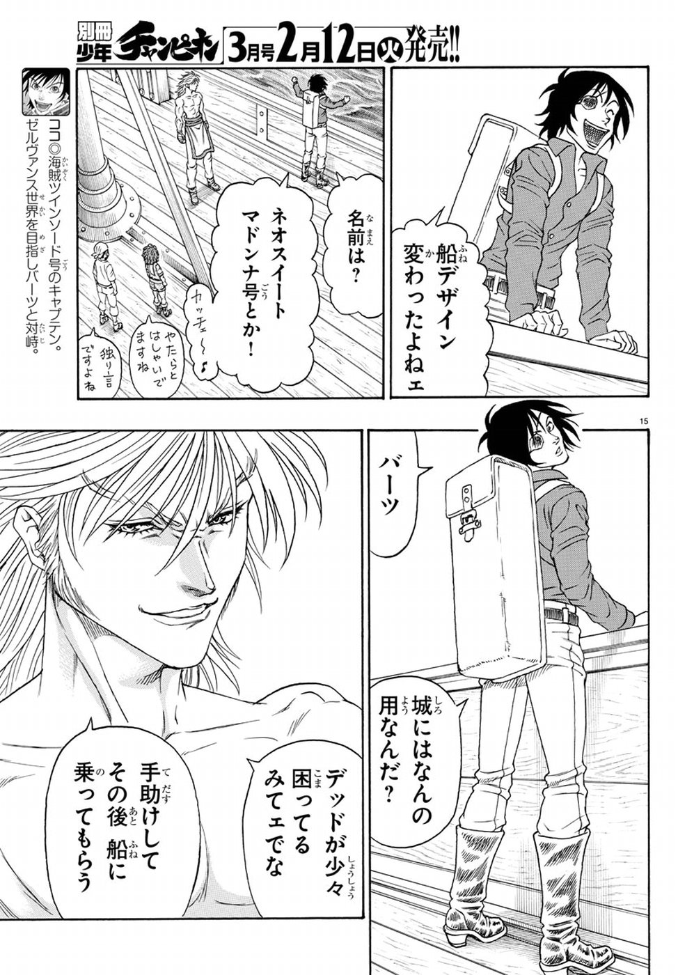 Full Ahead! Coco: Zervance Chapter 15 15ページ