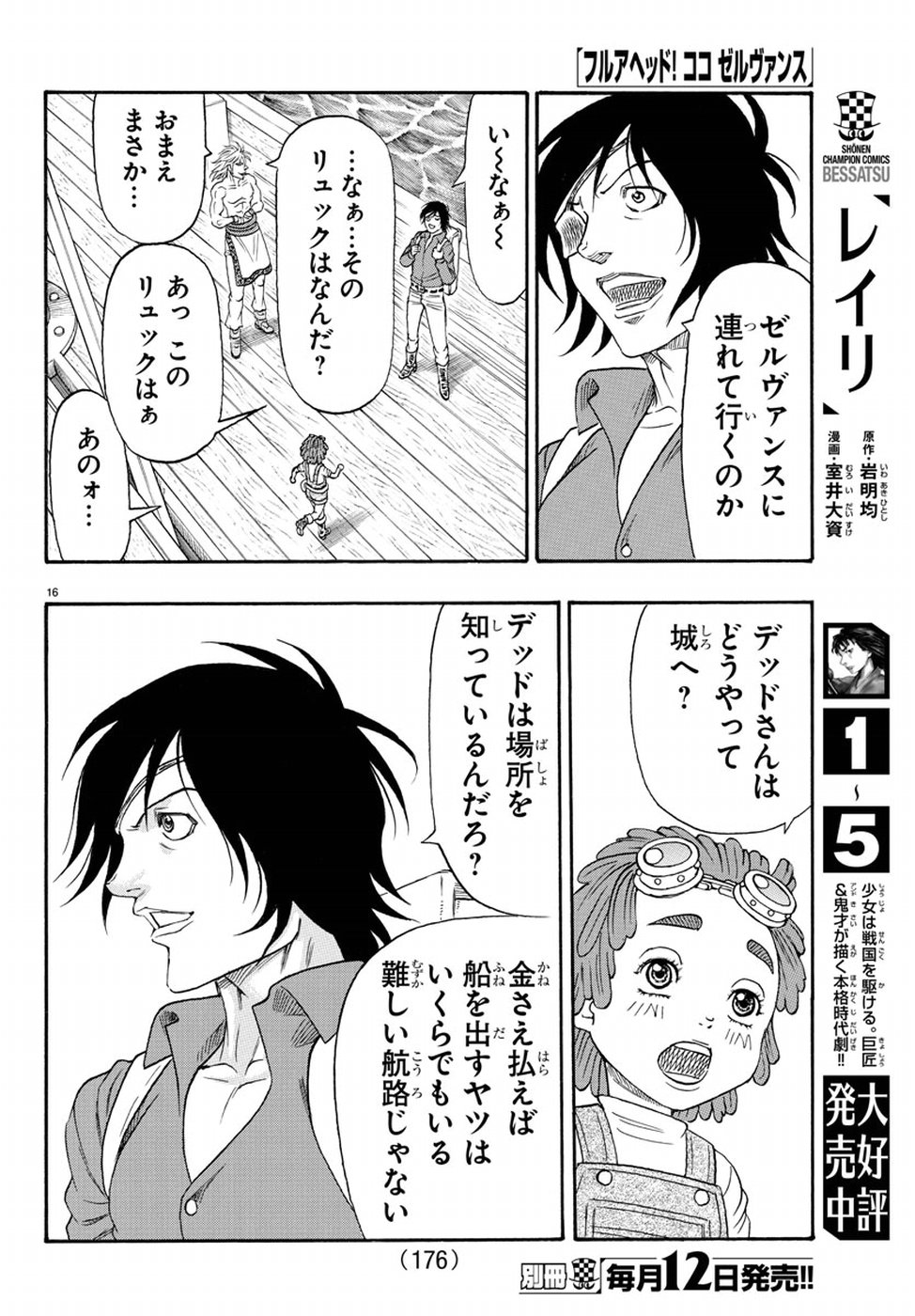 Full Ahead! Coco: Zervance Chapter 15 16ページ