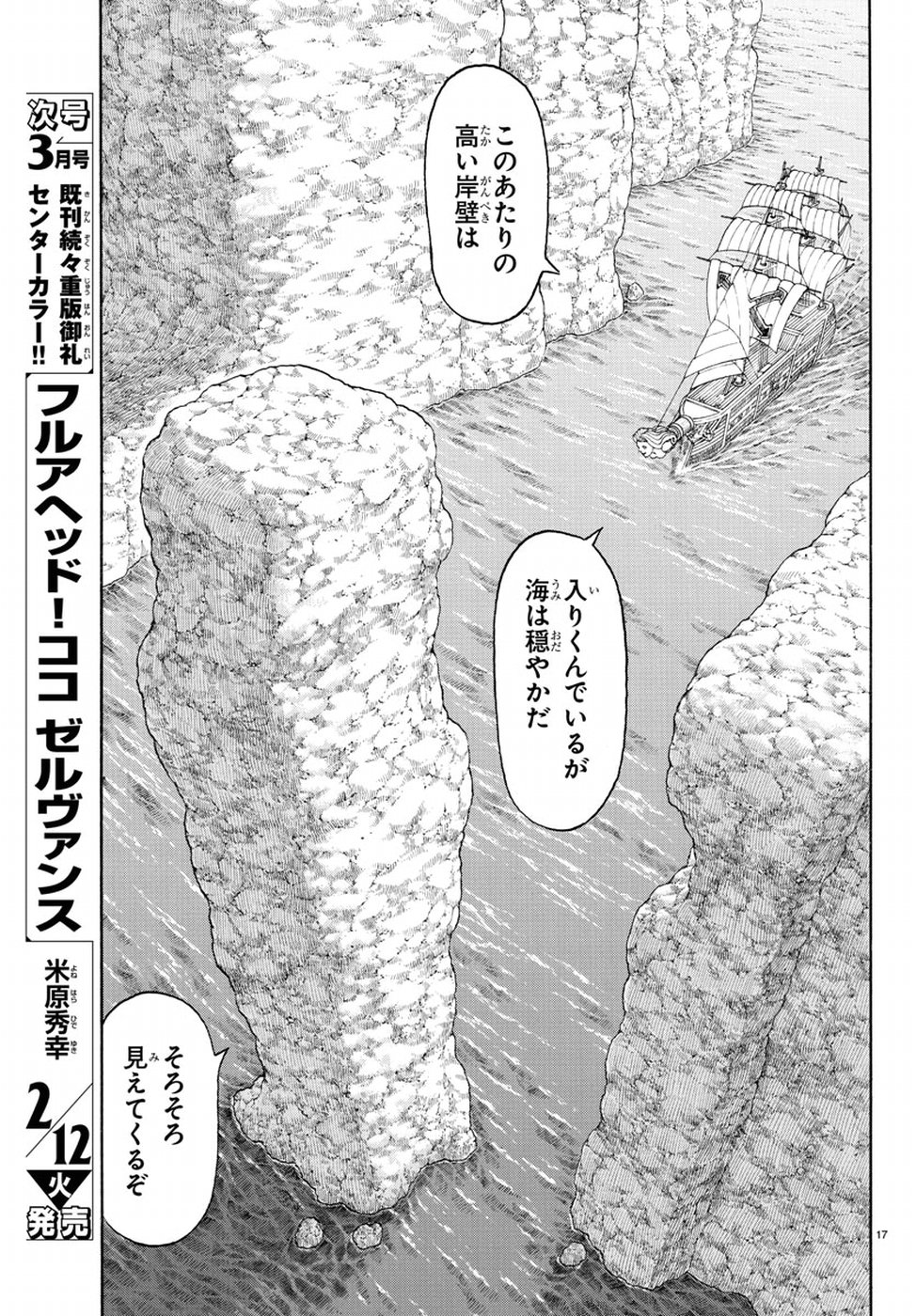 Full Ahead! Coco: Zervance Chapter 15 17ページ