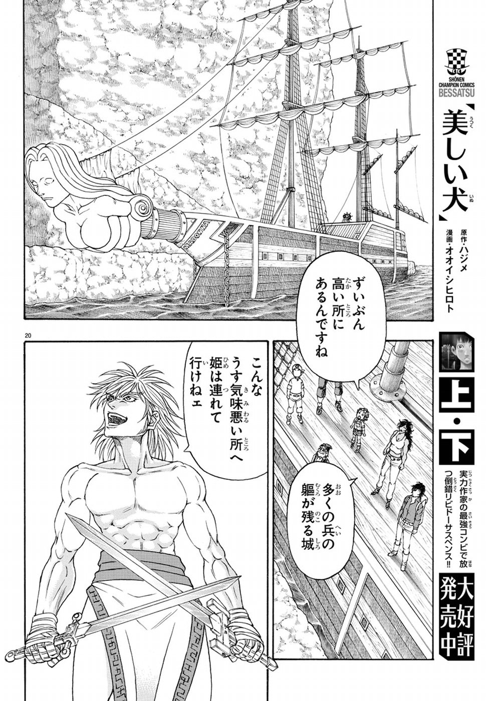 Full Ahead! Coco: Zervance Chapter 15 20ページ